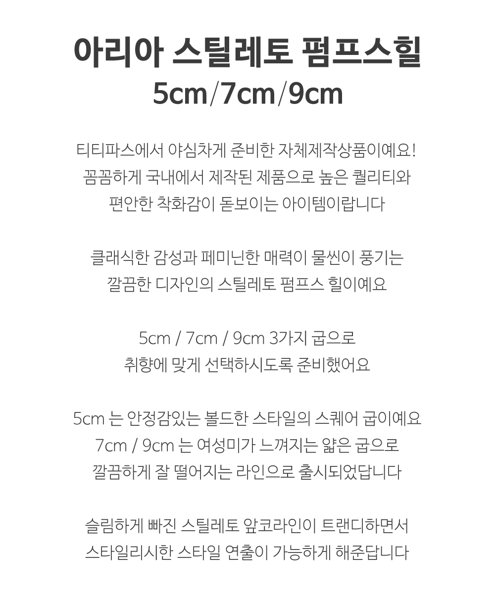 [자체제작/국산수제] 아리아 스틸레토 펌프스힐 상세 이미지 6