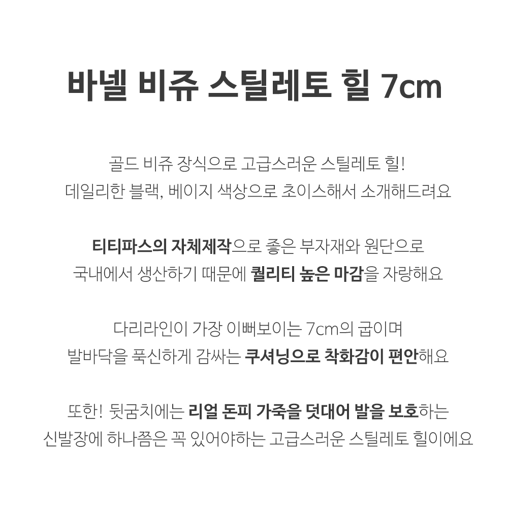 [자체제작/국산수제] 바넬 비쥬 스틸레토힐 2color 상세 이미지 6
